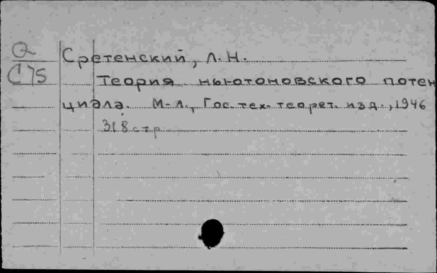 ﻿12	r A-...H.
HioVOT Q HЛЭ..е»АМ.Я V Q .1
цлл'ала..
...М.-..Л»т..Гле..т.ex» т.е.я	м-з> д.л.р.346
М.£.
